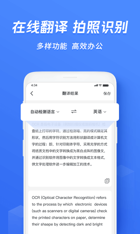 迅捷文字识别: 图片转文字OCR拍照取字翻译软件