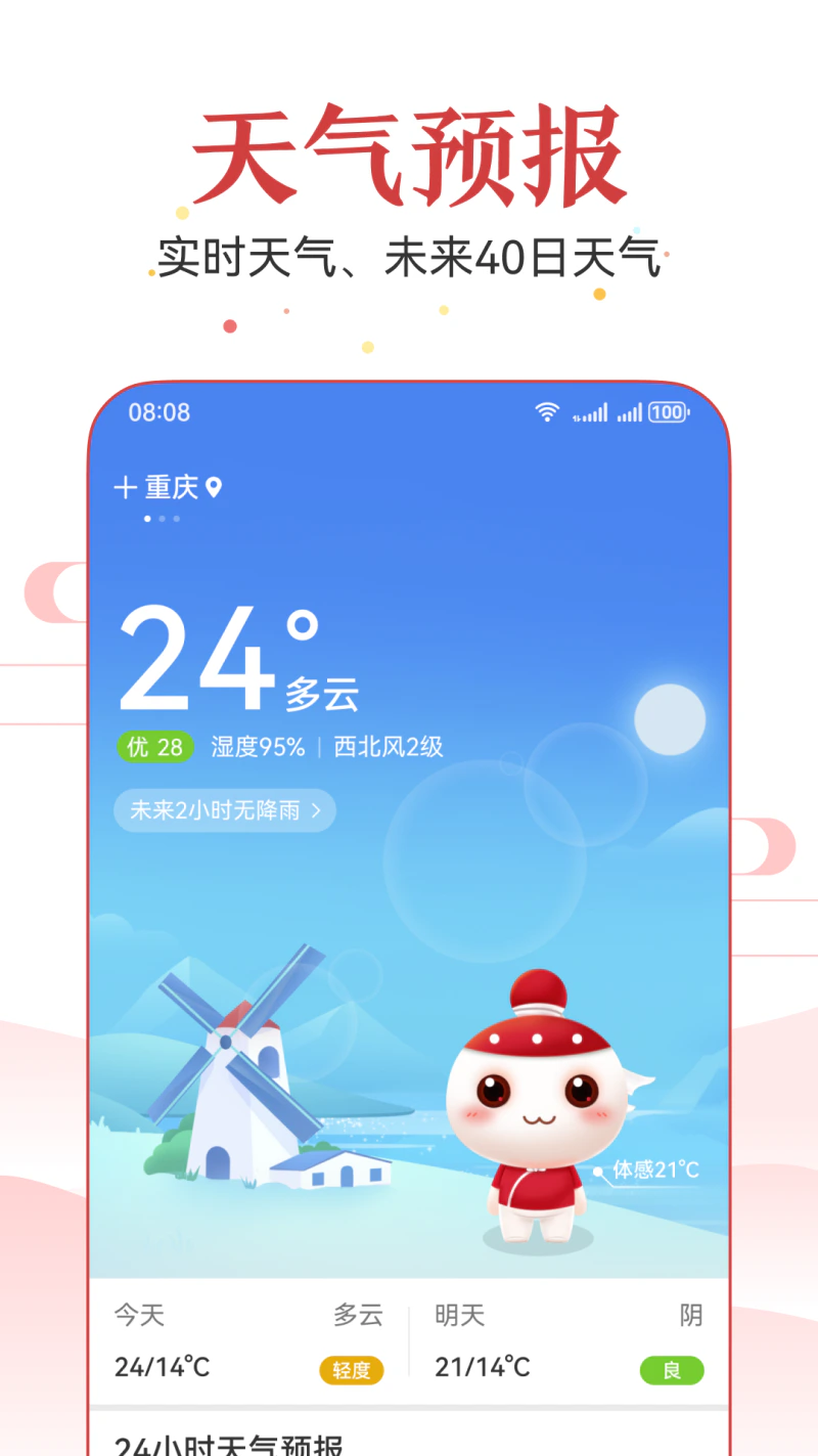 万年历截图