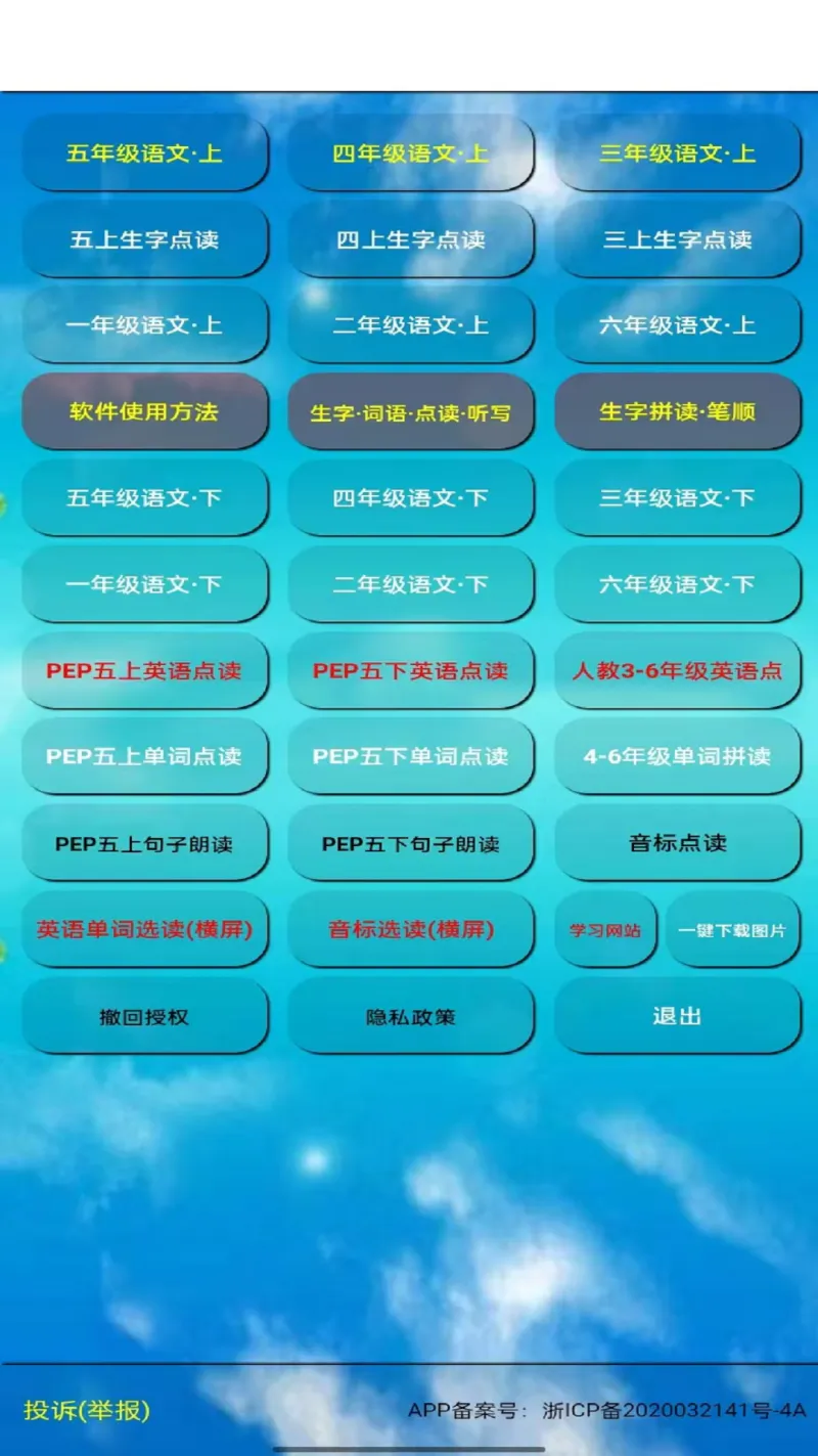 五年级语文上册: 让学习变得更方便、更高效