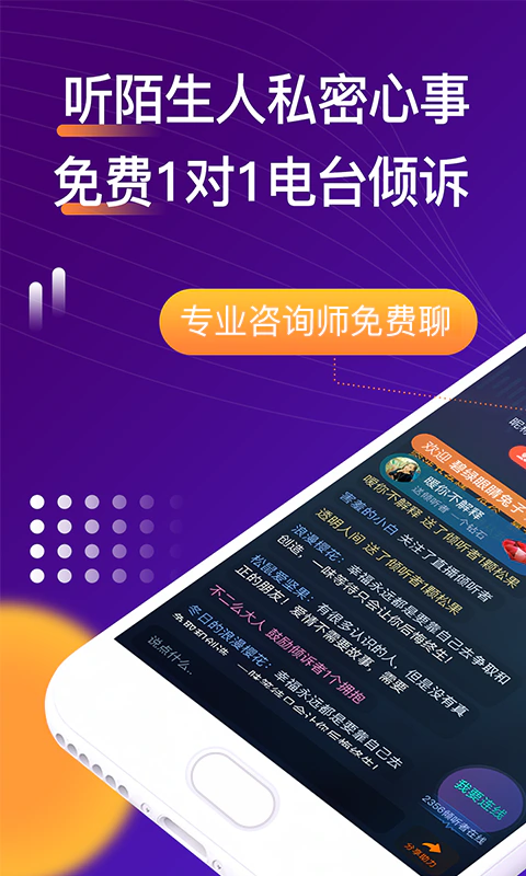 吗吗答: 听陌生人的私密心事，1对1电台倾诉
