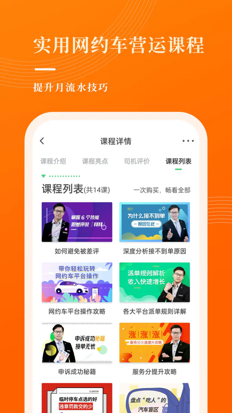 网约车考试宝典截图