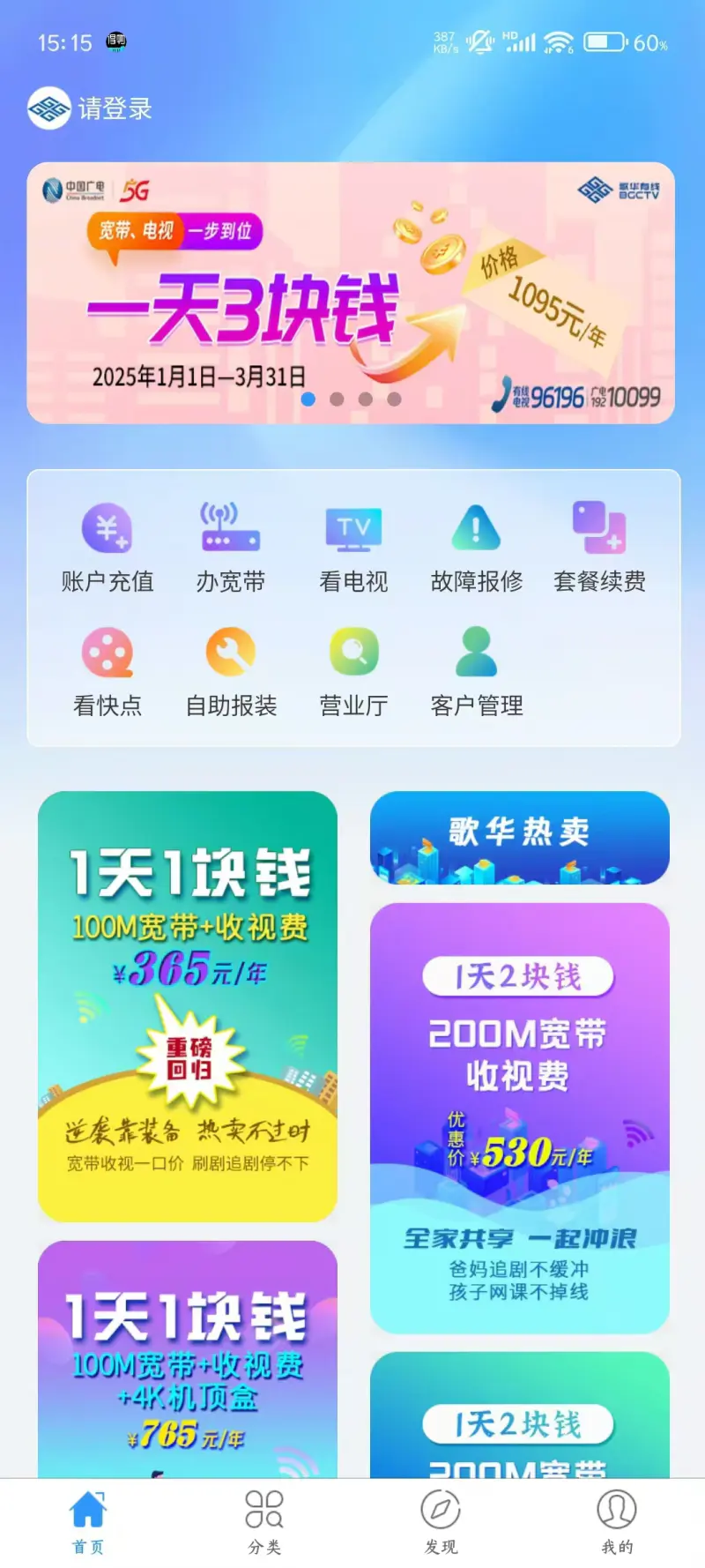 歌华有线截图