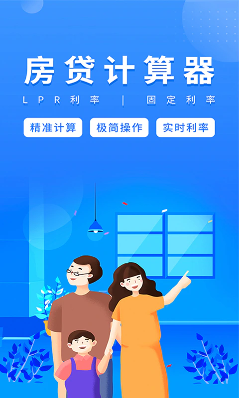 房贷计算器: 2024年最新LPR利率房贷计算器