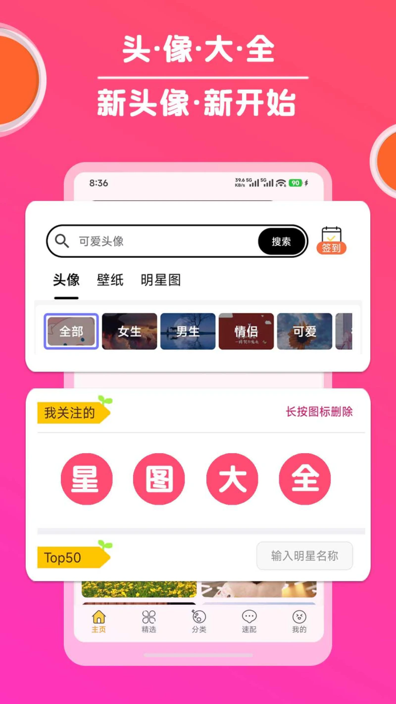头像大全截图