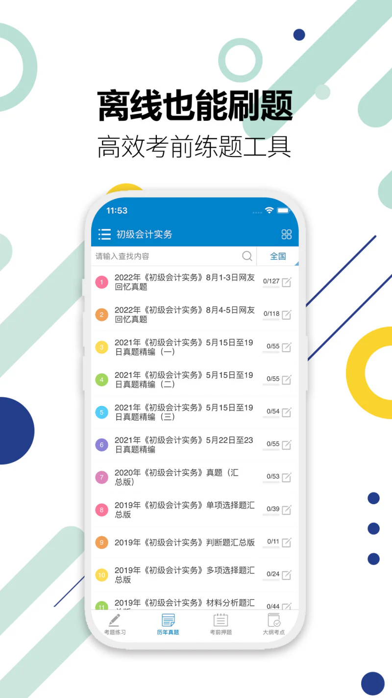 初级会计考试: 2026初级会计题库全新上市！