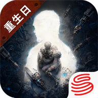 明日之后