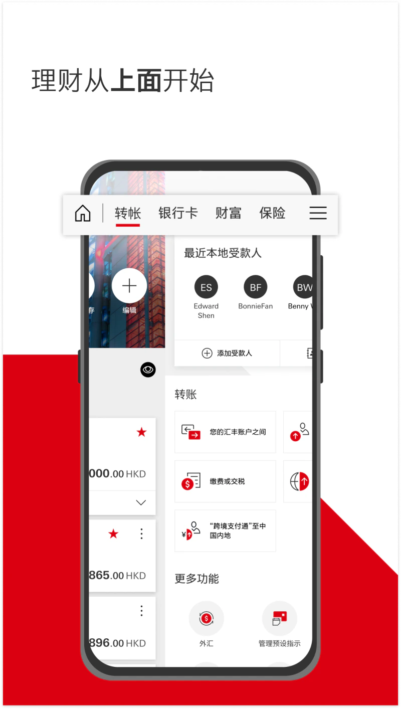 香港汇丰流动理财截图
