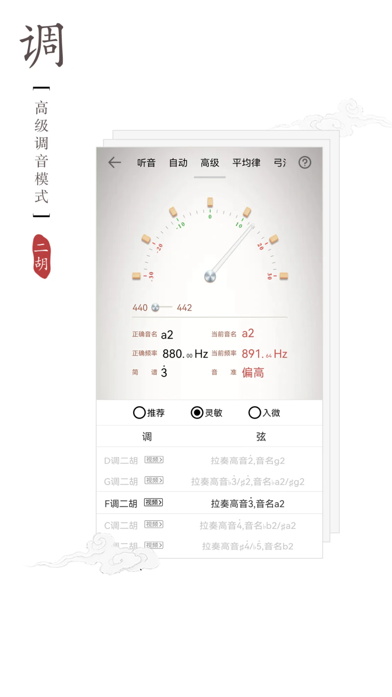 二胡调音器: 中央民族乐团著名二胡演奏家邹晖代言