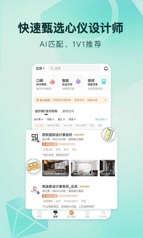 好好住: 家装家居生活交流社区