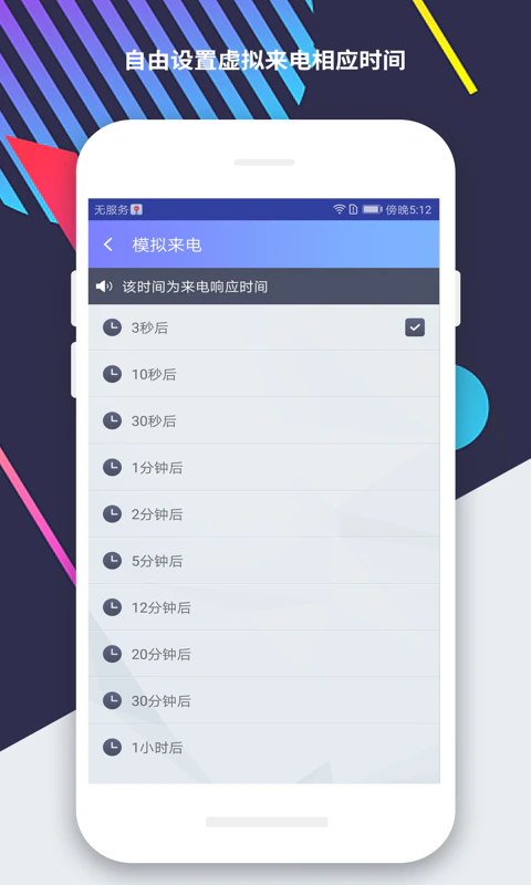 模拟来电截图