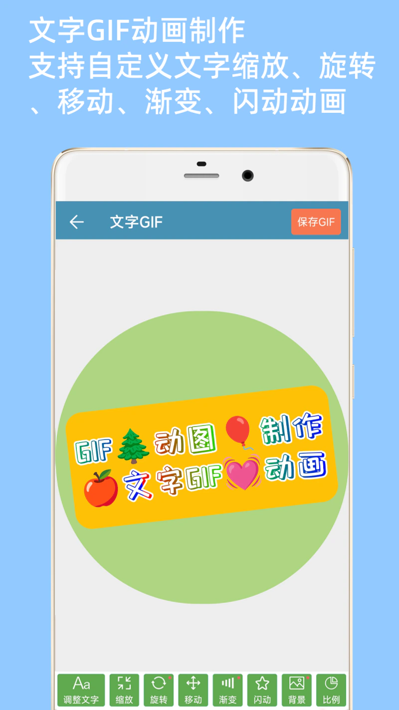 GIF动图制作截图