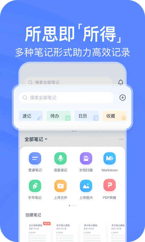 有道云笔记: AI深度赋能，免费3G空间，多端同步