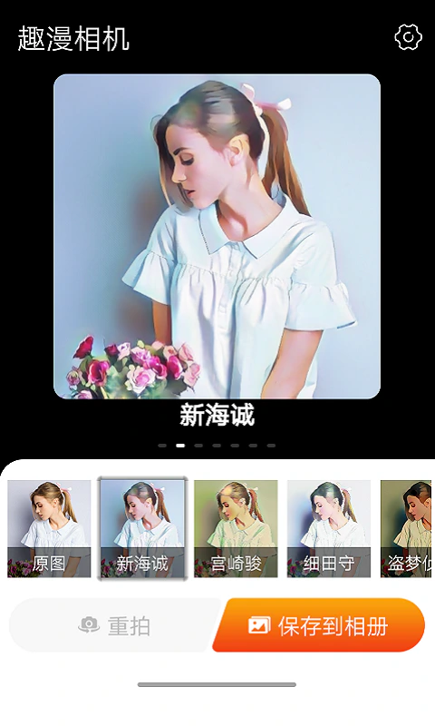 趣漫相机截图