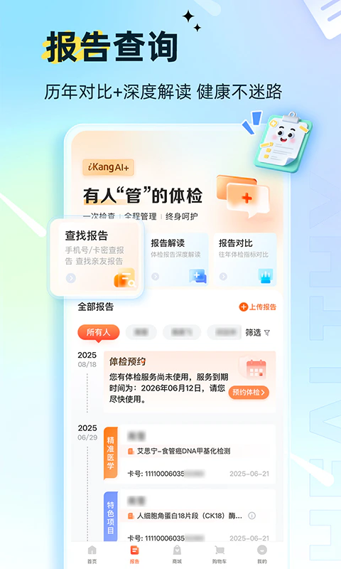 爱康体检宝: 爱康集团官方健康体检管理平台