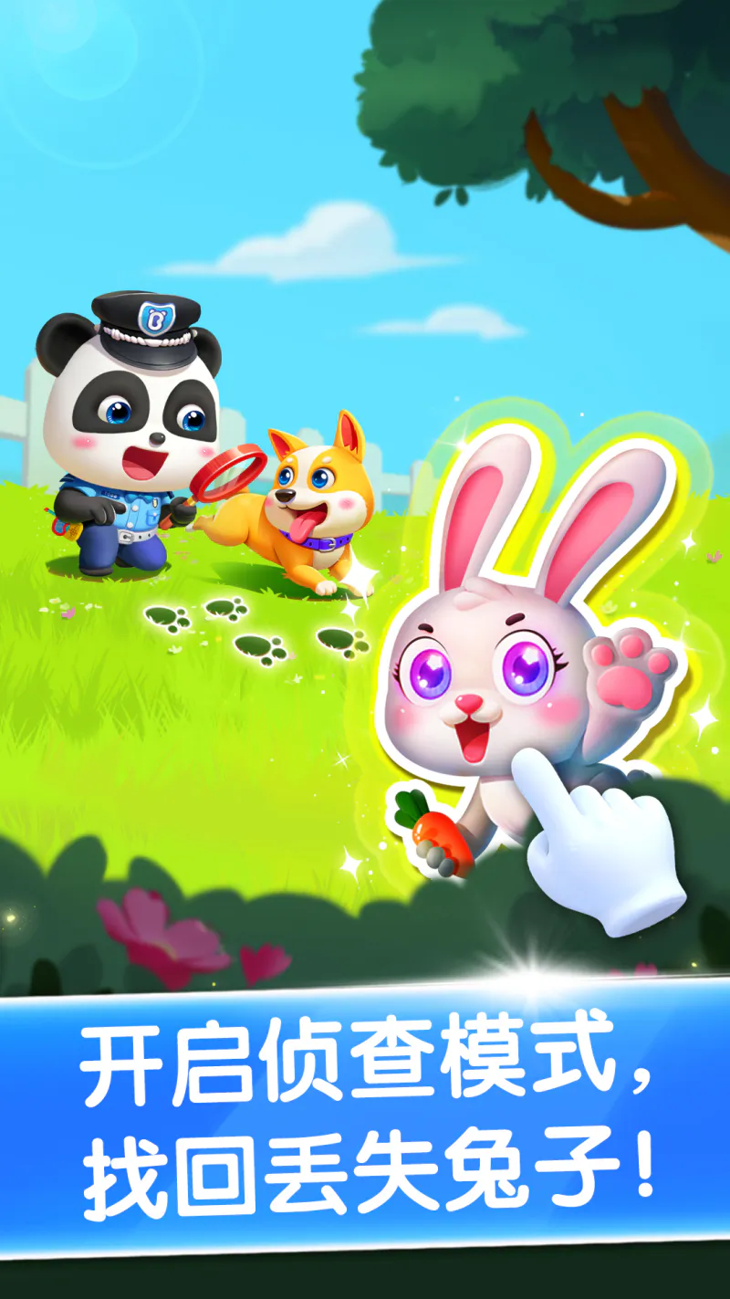 宝宝小警察: 模拟当警察，提升反应力