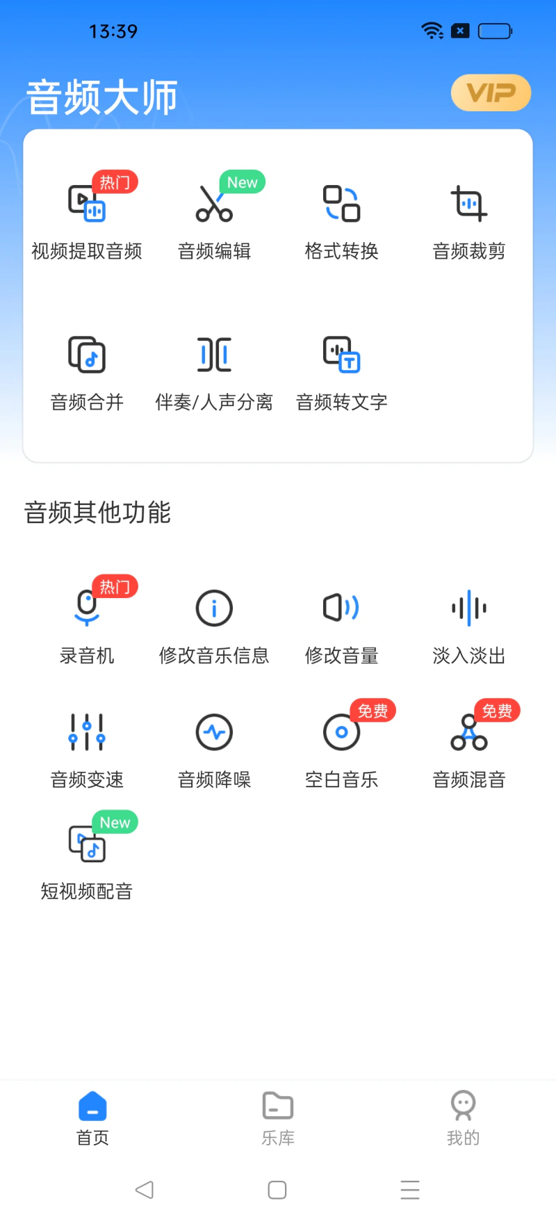 音频大师截图