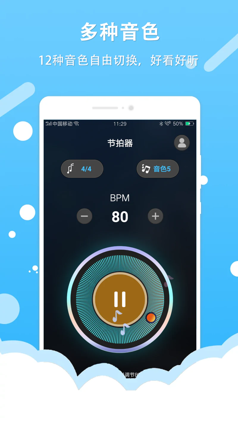 节拍器王截图