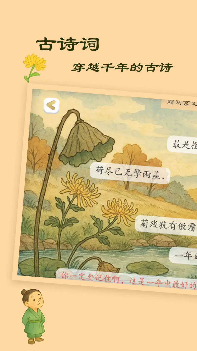 古古识字截图