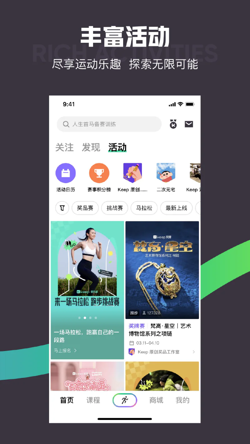 Keep: 无拘无束记录你的运动时刻