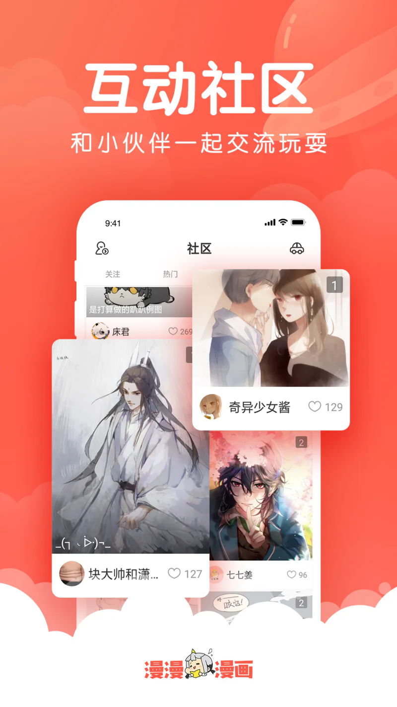 漫漫漫画: 超好看的漫画小说阅读平台