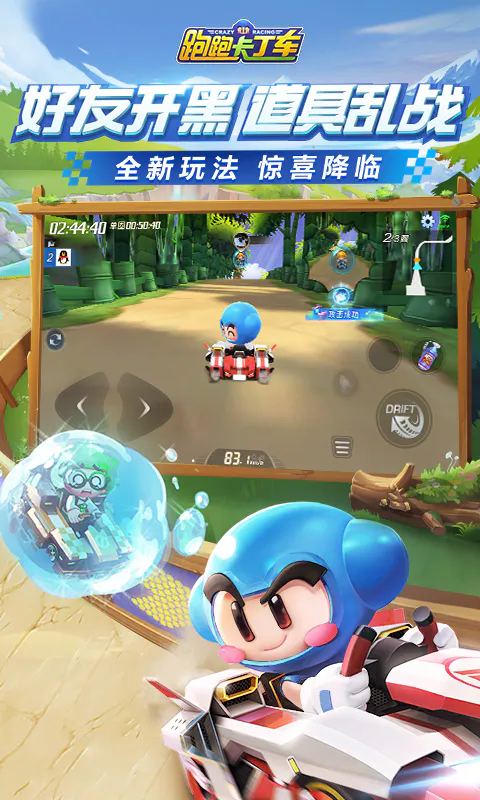 跑跑卡丁车官方竞速版截图