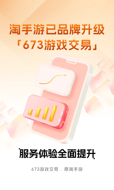 673原淘手游: 新人专享-注册即领 20 元