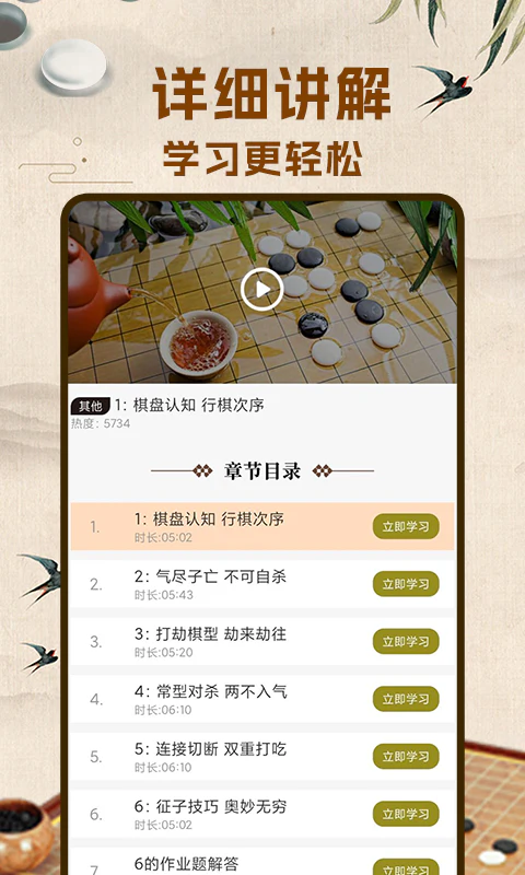 围棋入门: 围棋初学者好助手