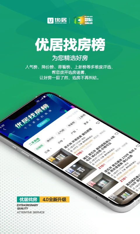 优居找房: 新房,二手房,出租房推荐与房价查询