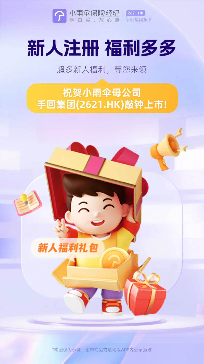 小雨伞: 明白买放心赔