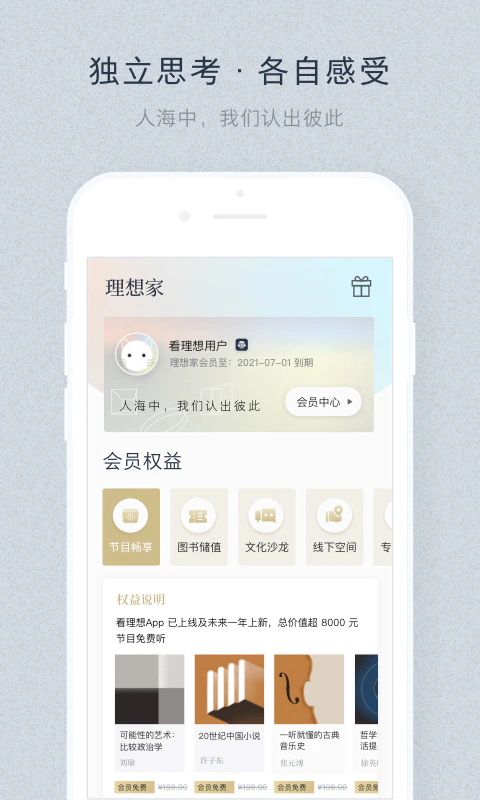 看理想: 「理想家」会员全新上线
