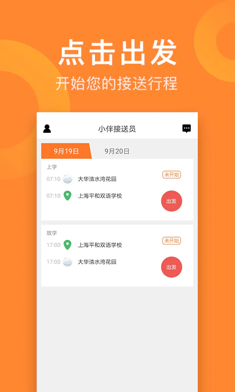 小伴接送员: 小伴专业接送孩子上下学