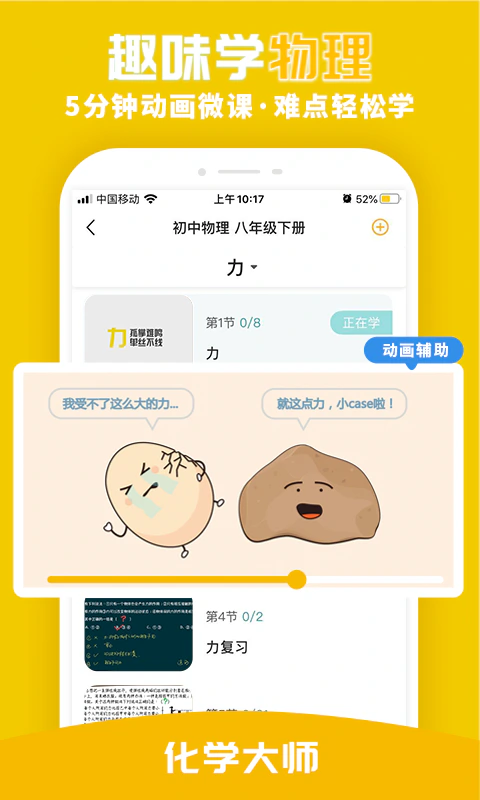 化学大师截图