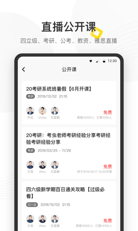 考虫: 四六级考研雅思托福考试必备