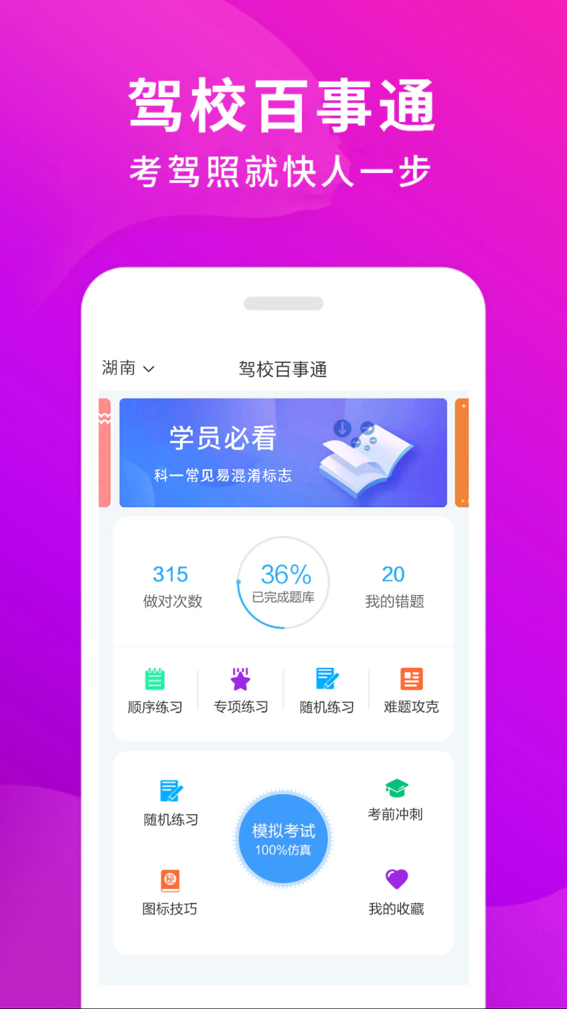 驾校百事通截图