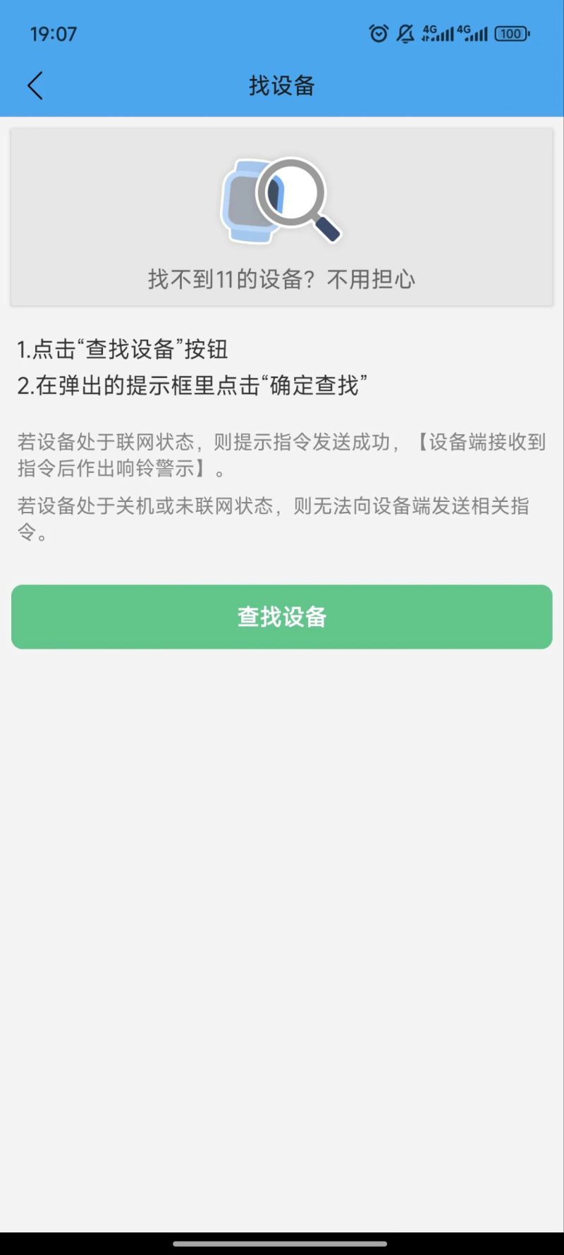 安全守护截图