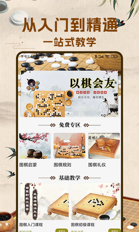 围棋入门: 围棋初学者好助手