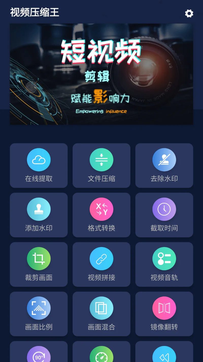 视频压缩王: 视频压缩去水印 转换专家