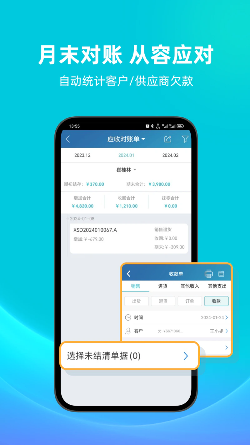 智慧记进销存: 金蝶旗下进销存库存管理仓库记账软件