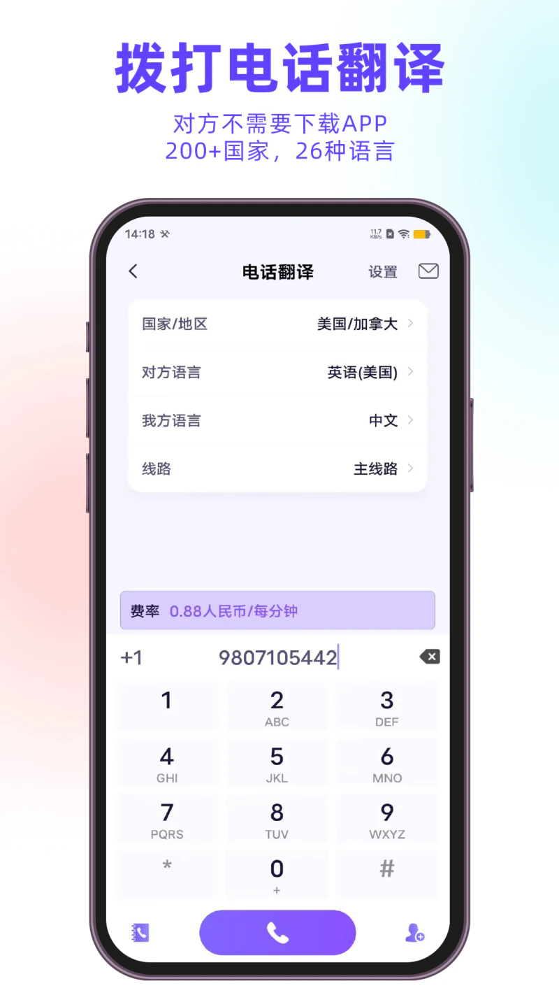亲爱的翻译官: 百万留学生都在用的实时翻译软件