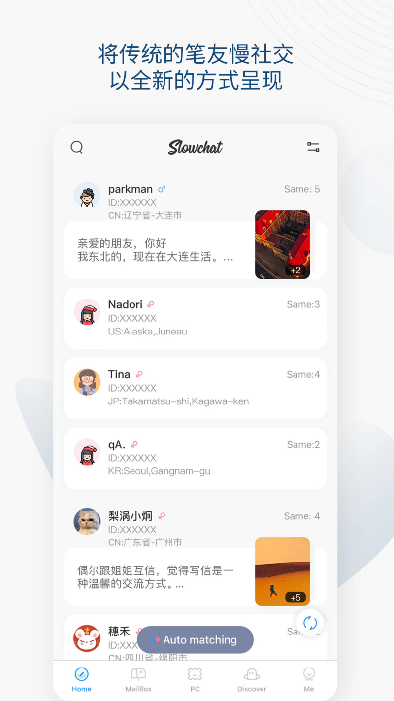 Slowchat: tell,笔友,slowly,树洞,明信片