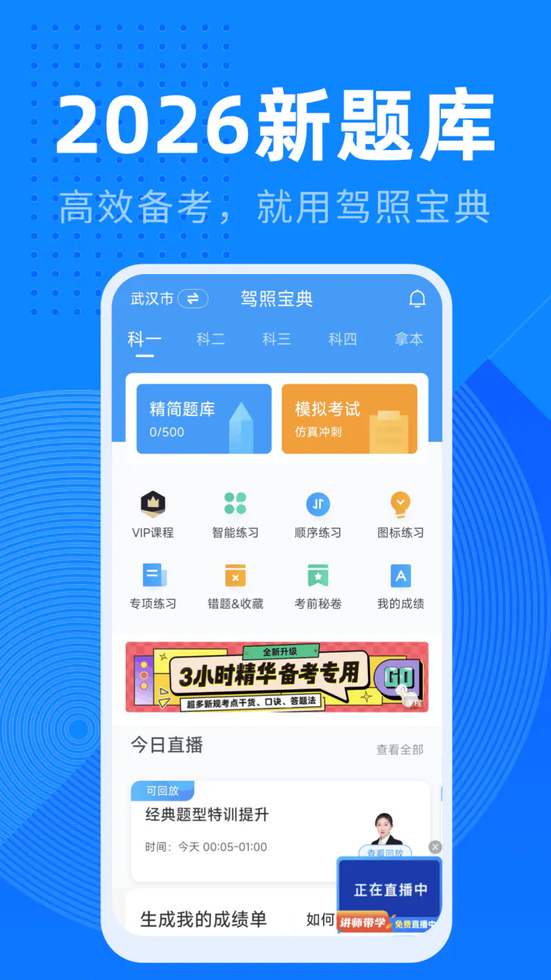 驾照宝典截图