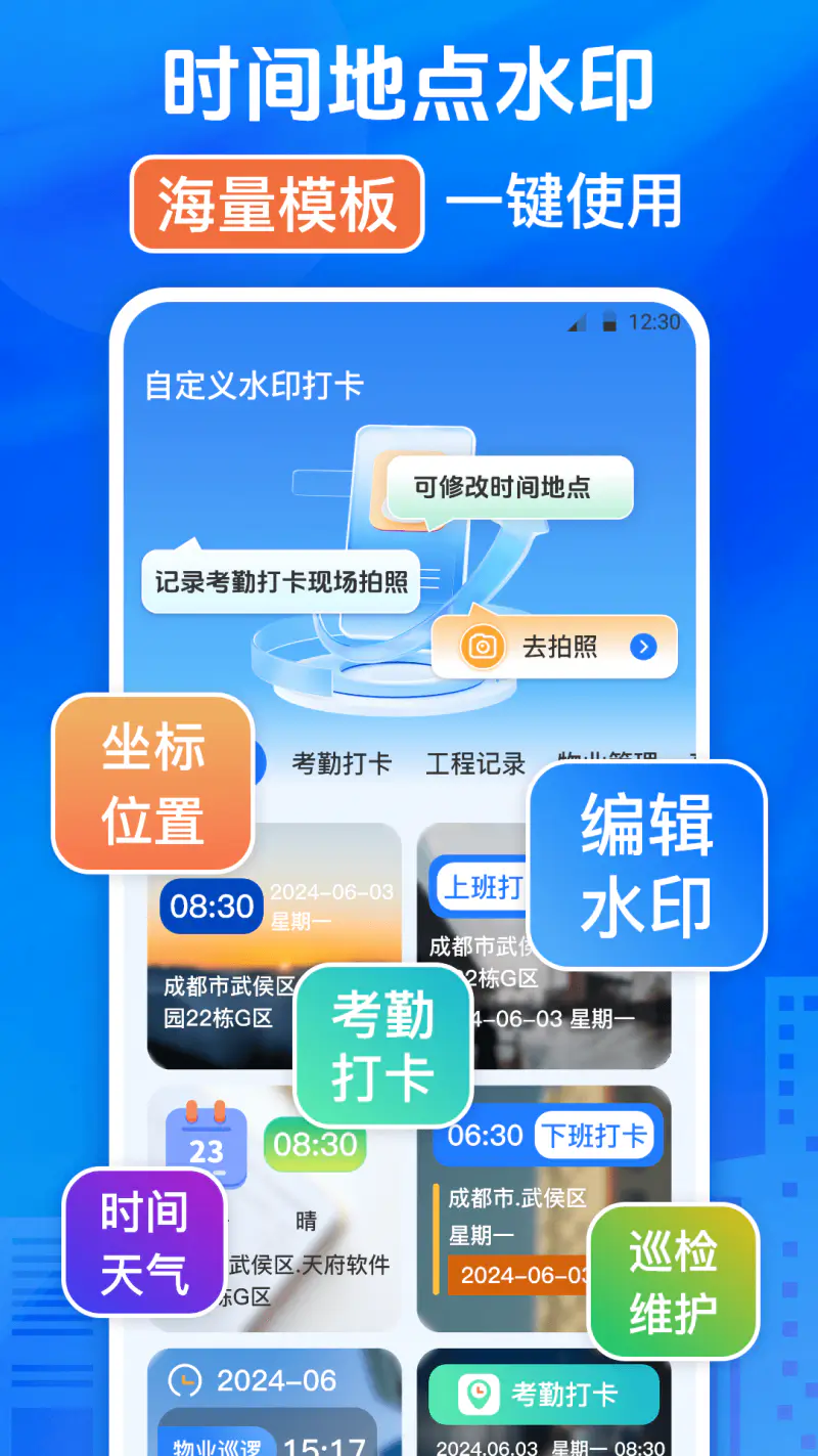 修改水印打卡相机: 修改水印打卡神器
