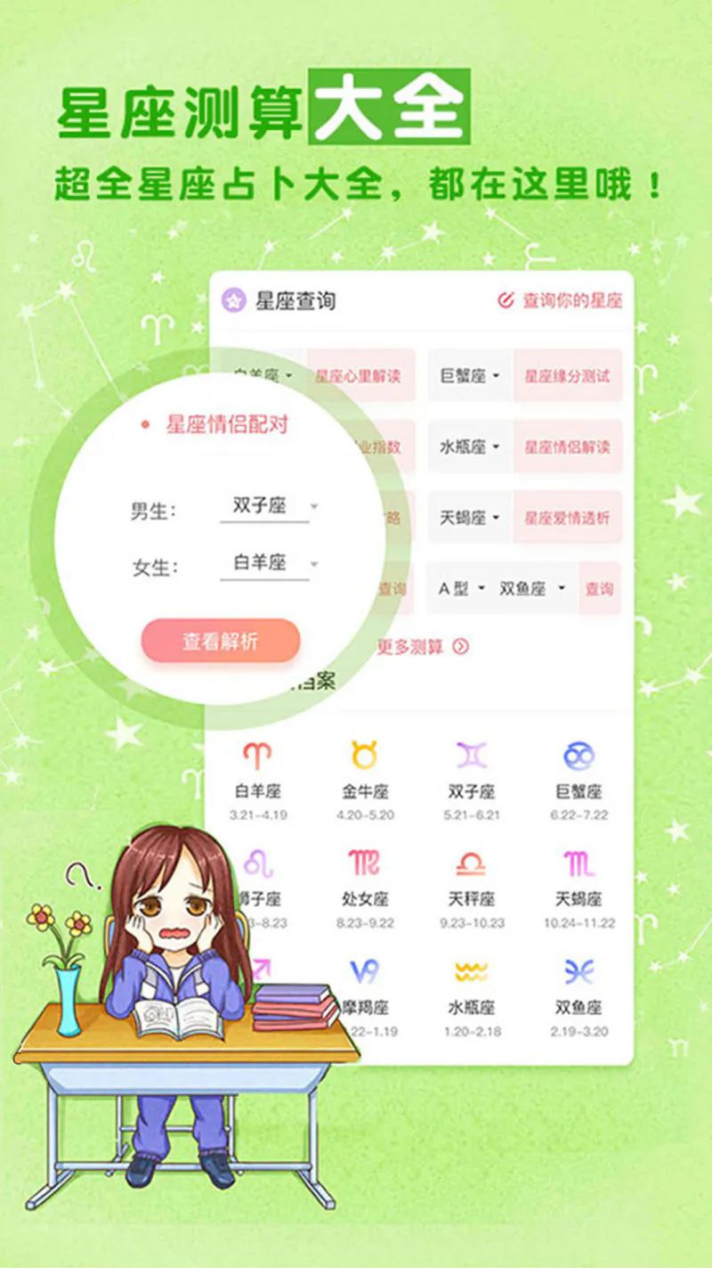 开开星座: 有趣好玩的12星座集合地