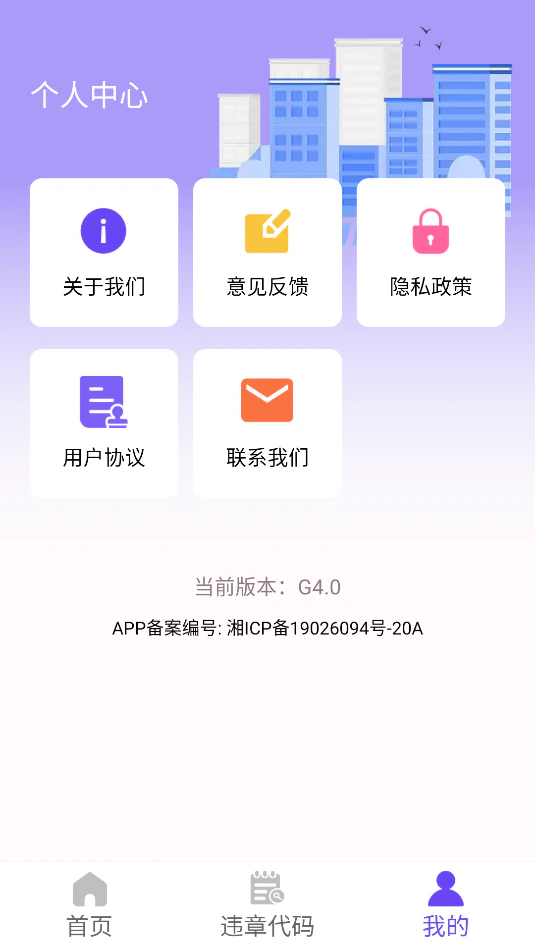 违章查询准截图