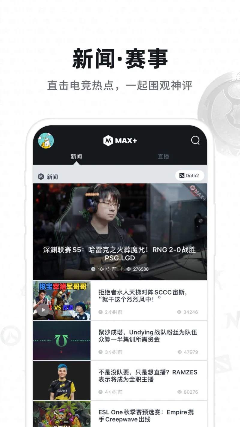 Max+: Dota2、CS:GO