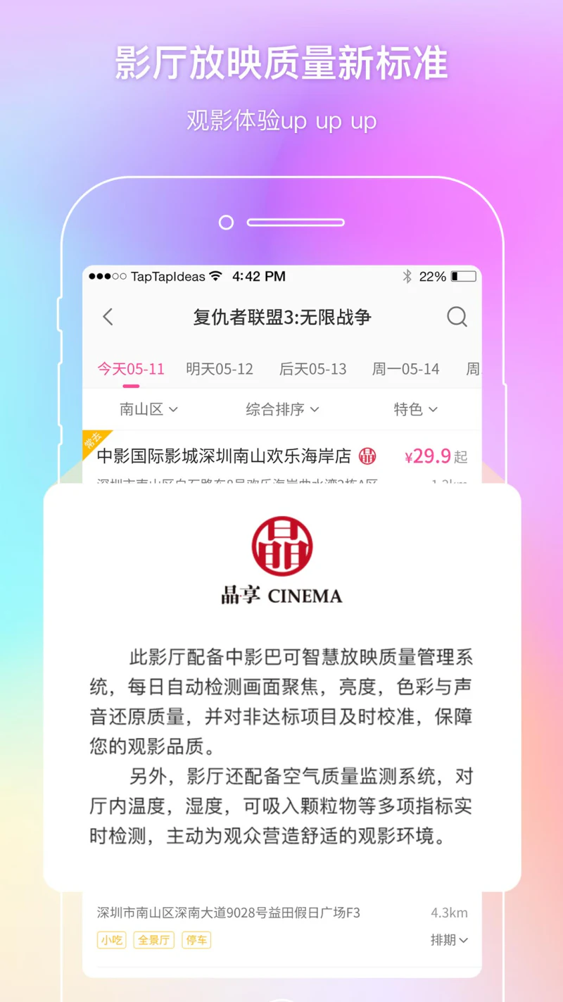 中影电影通截图