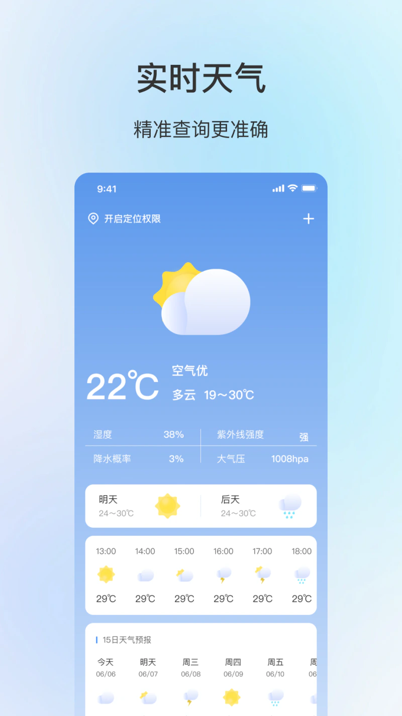 天气: 准时准点准确15日天气预报