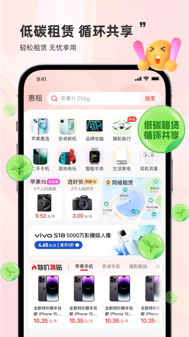 惠租: 租手机,租电脑,租游戏机,租相机