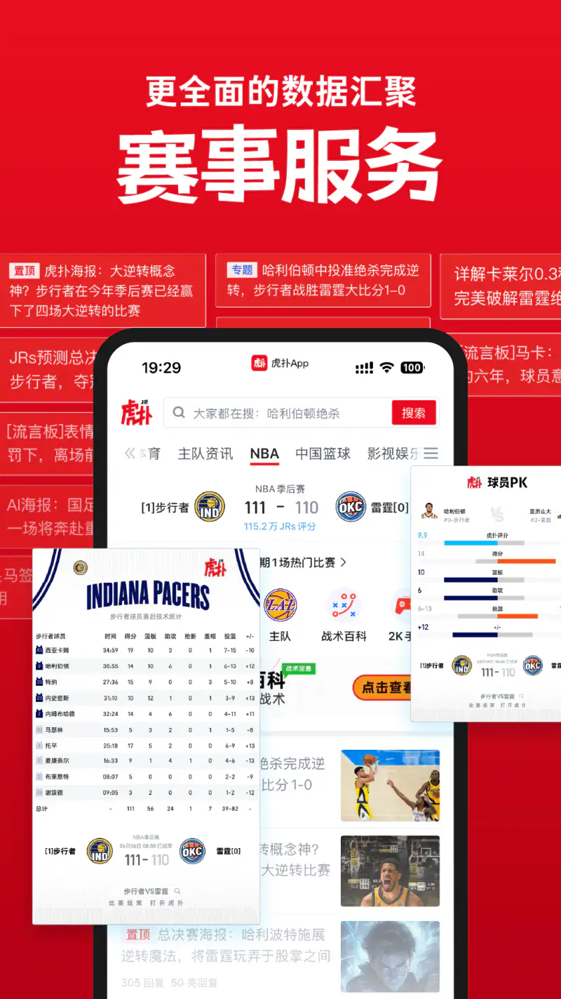 虎扑: 男人感兴趣的话题尽在虎扑！