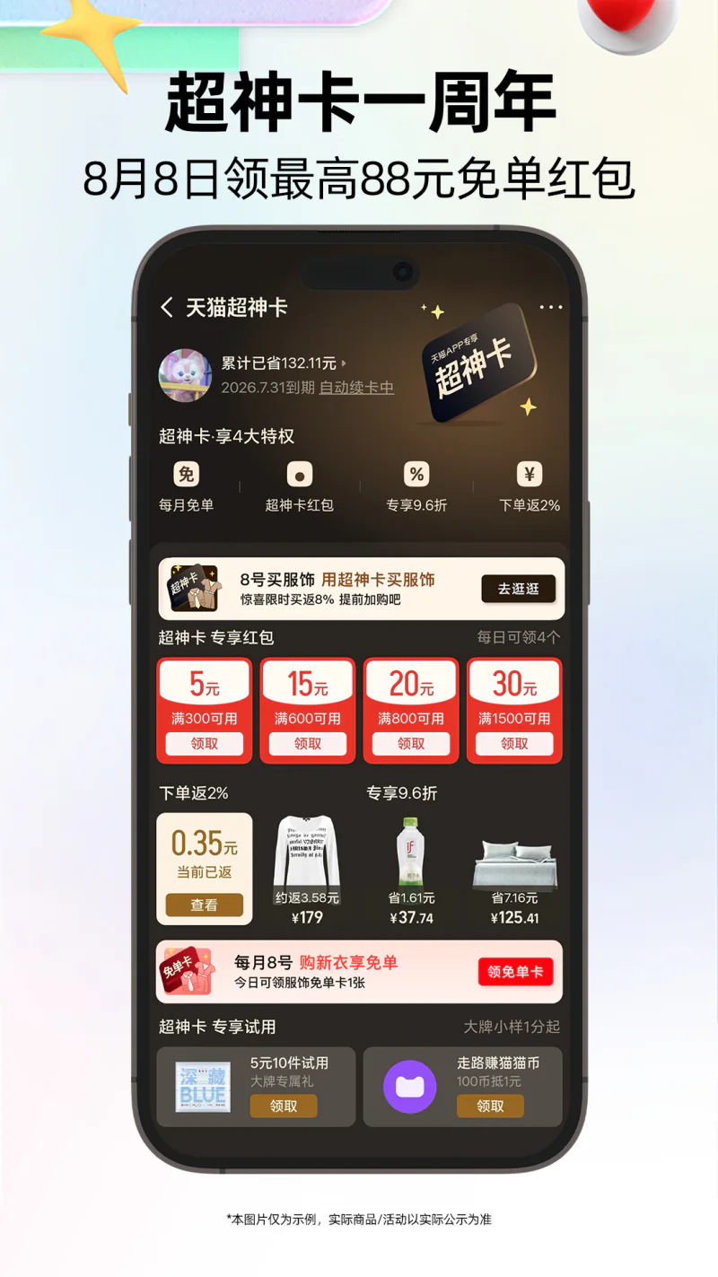 天猫截图